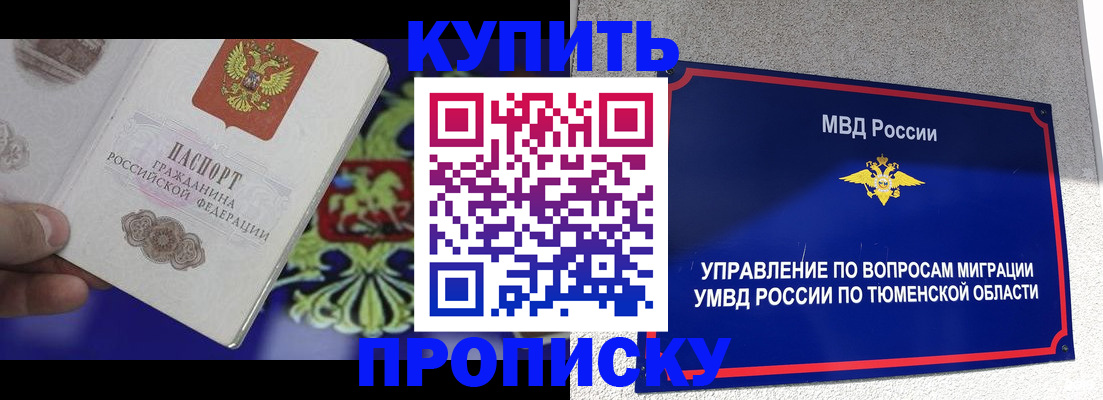 прописка 2025 в Охе