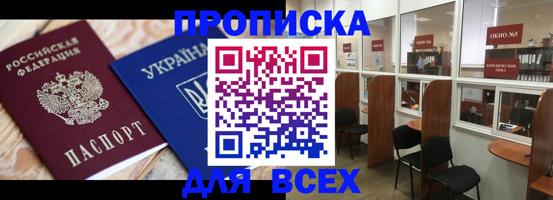 прописка для военкомата в Охе
